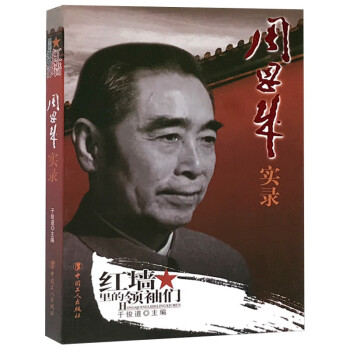 周恩來 周恩來