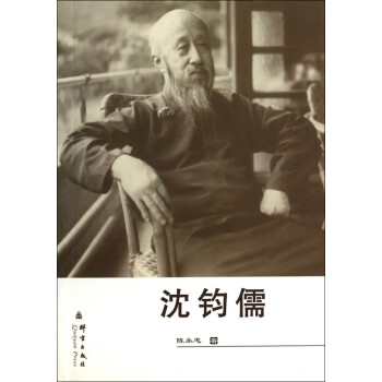沈鈞儒 沈鈞儒