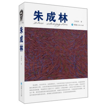 朱成林 朱成林