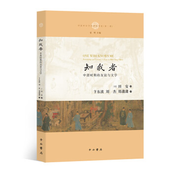 知我者 知我者