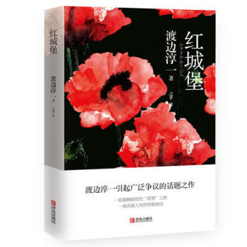 紅城堡 紅城堡