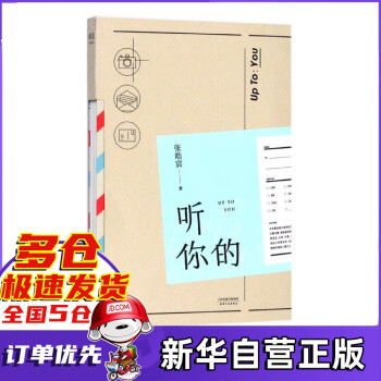 聽你的