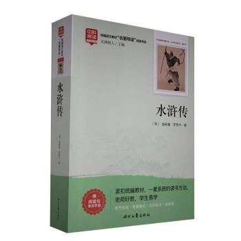水滸傳 水滸傳