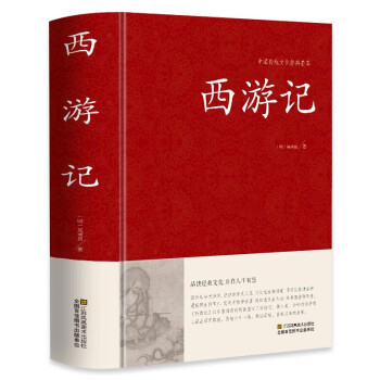 西游記 西游記