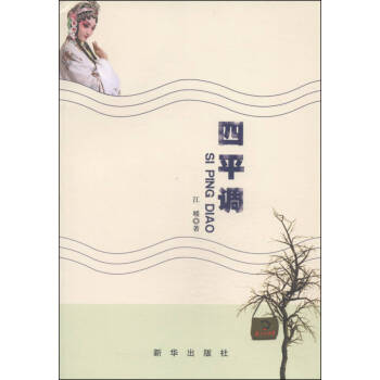 四平調 四平調