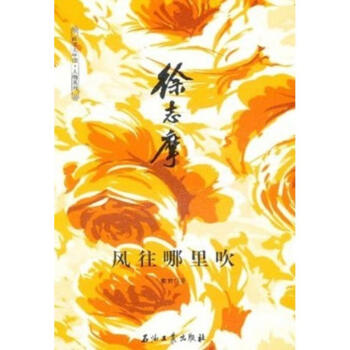 徐志摩 徐志摩