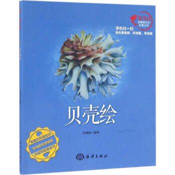 貝殼繪 貝殼繪