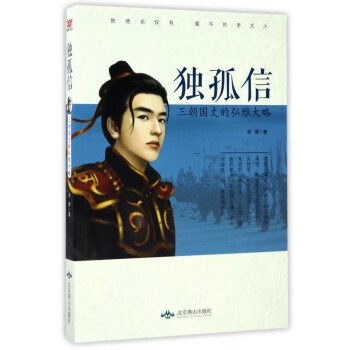 獨(dú)孤信 獨(dú)孤信