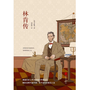 林肯傳 林肯傳