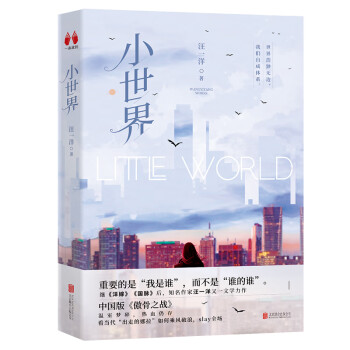 小世界 小世界