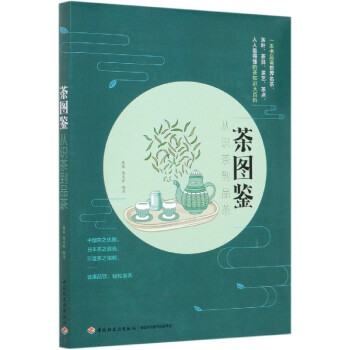 茶圖鑒 茶圖鑒