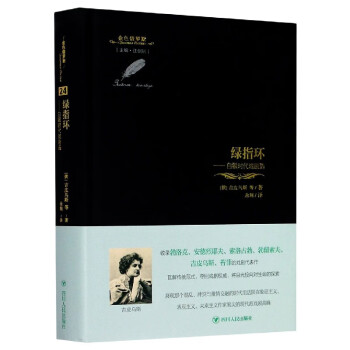 綠指環 綠指環