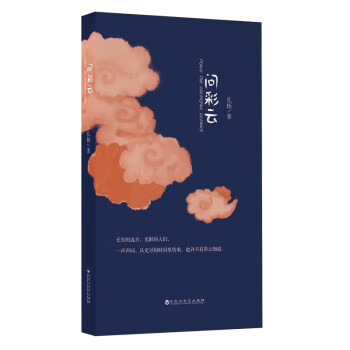 問彩云 問彩云