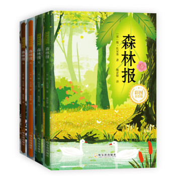 森林報 森林報