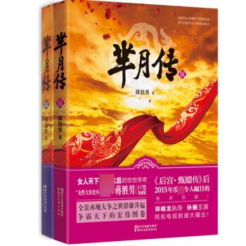 羋月傳 羋月傳
