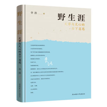 野生涯 野生涯
