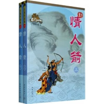 情人箭 情人箭
