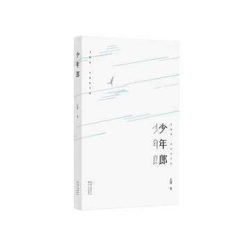 少年郎 少年郎