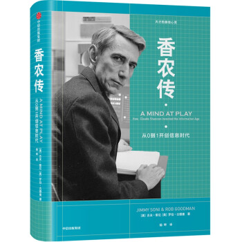 香農傳 香農傳