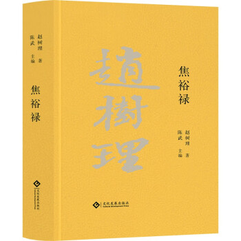 焦裕祿