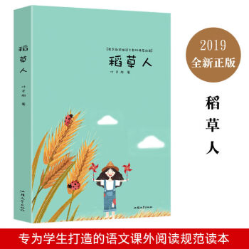 《稻草人》讀后感300字：守望與被遺忘，稻草人情感沖突的觸動人心之旅