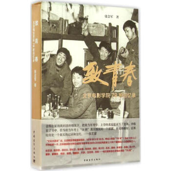 致青春