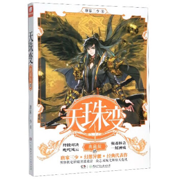天珠變