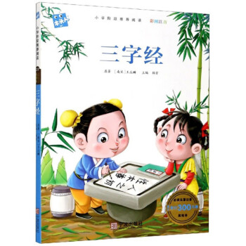 三字經 三字經