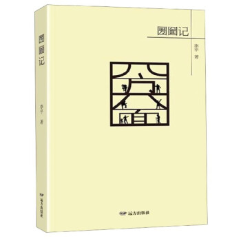 圐圙記 圐圙記