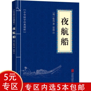 夜航船 夜航船