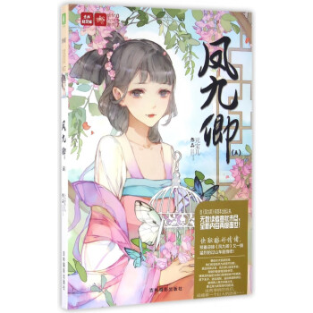 鳳九卿 鳳九卿