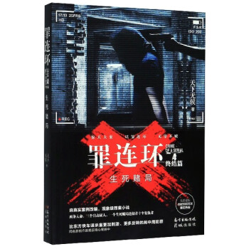 罪連環(huán) 罪連環(huán)