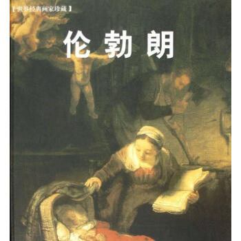 倫勃朗 倫勃朗