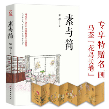 素與簡 素與簡