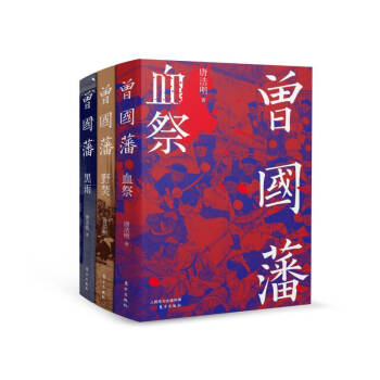 曾國藩 曾國藩