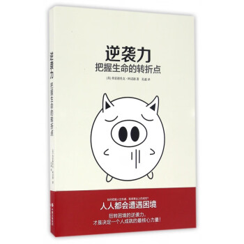 逆襲力 逆襲力