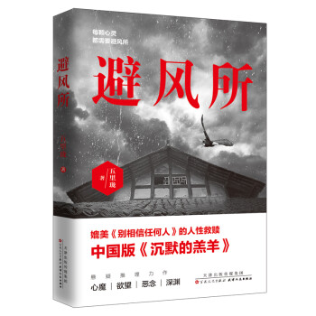 避風(fēng)所 避風(fēng)所