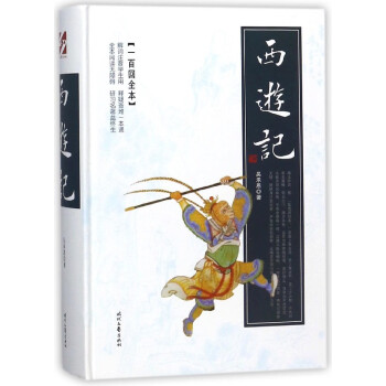 西游記 西游記