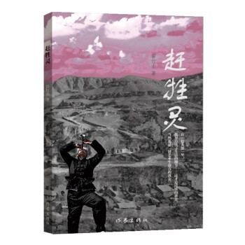 趕牲靈 趕牲靈