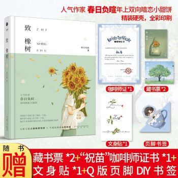 致橡樹 致橡樹