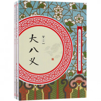 大八義 大八義