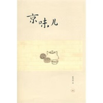 京味兒 京味兒
