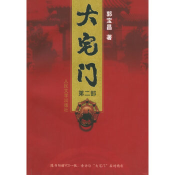 大宅門 大宅門