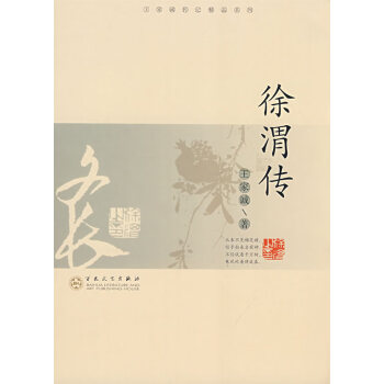 徐渭傳