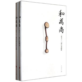 和為尚 和為尚