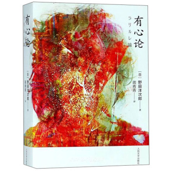 有心論 有心論