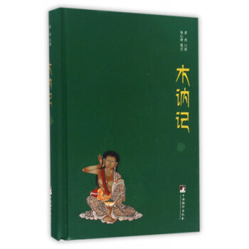 木訥記 木訥記