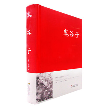 鬼谷子 鬼谷子