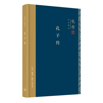 孔子傳 孔子傳