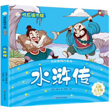 水滸傳 水滸傳